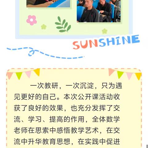 “数”说生活，“区”事多多——浦口区数学中心组第二次教研活动