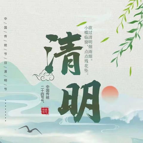 「周记·中五班」清明时节话清明