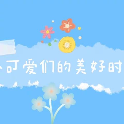 🍂童心飞扬，快乐成长🍂——宣和镇宣和中心幼儿园