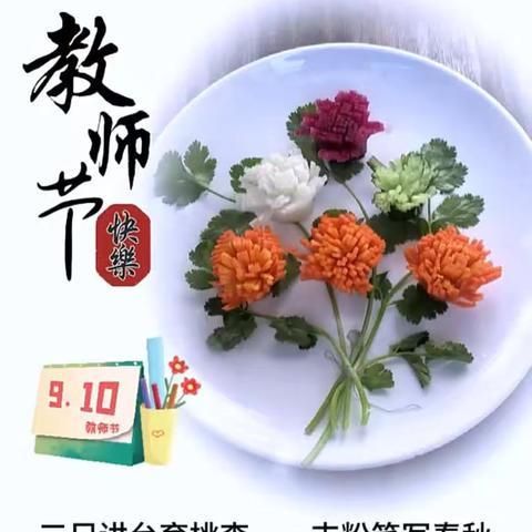 祁城学校庆祝第40个教师节