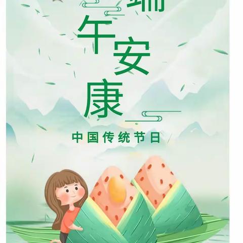 粽享童趣🛶其乐融融😊——侨城中央学府幼儿园 大班组端午节主题活动