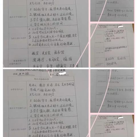 你好，小学！——西湖绿洲幼儿园幼小衔接活动之参观小学