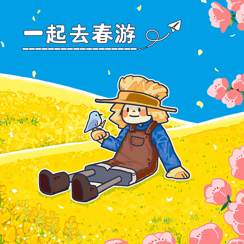 5.1班春季实践活动——一起“趣”春游