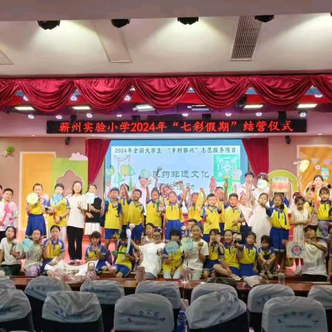 七彩假期 多彩生活——蕲州实验小学2024年湖北省“七彩假期”志愿服务活动