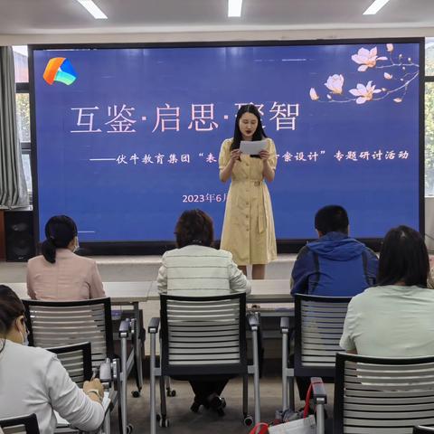 互鉴·启思·聚智——伏牛教育集团“表现性评价方案”专题研讨活动