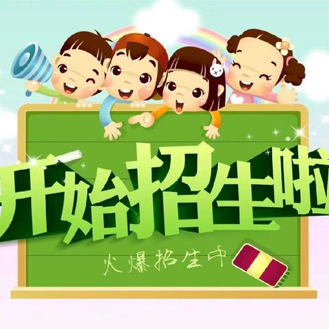 相约岗小  筑梦启航——岗子小学2024年一年级新生招生简章