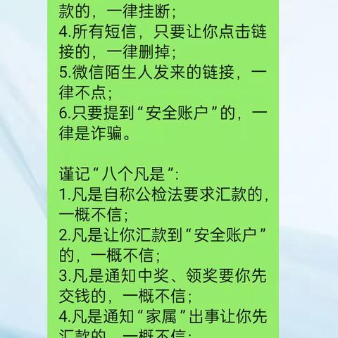 警惕诈骗新手法，不做诈骗工具人——南常顺旧校开展防诈骗活动