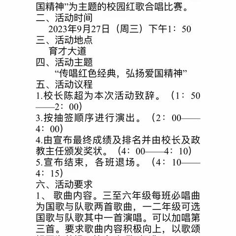 童心颂祖国，欢乐迎国庆——记临涧镇育才完小校园红歌合唱比赛