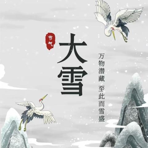 大雪至  冬安好———育才完小大雪节气主题活动精彩回顾