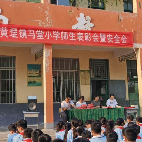 一起携手向未来--黄堽镇马堂小学举行师生表彰大会