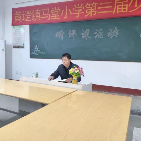 听课共交流，评课促成长---马堂小学听评课活动