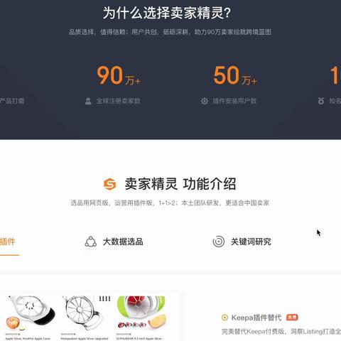 跨境电商亚马逊选品工具哪个好？卖家精灵和Helium10对比