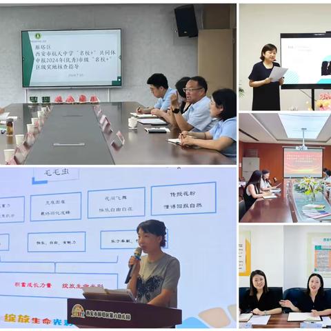 雁塔区申报 2024年（优秀）市级“名校+” 区级核查纪实