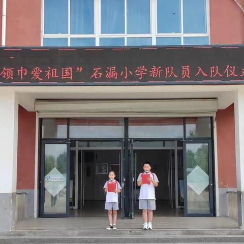 “红领巾爱祖国”泉林镇石漏小学新队员入队仪式