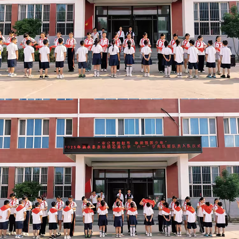 “牢记党的教导 争做强国少年”——2025年泗水县泉林镇石漏小学“六一”少先队新队员入队仪式