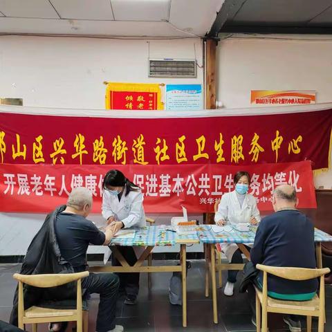 兴华社区卫生服务中心开展“心系养老院，情暖老人心”主题健康活动