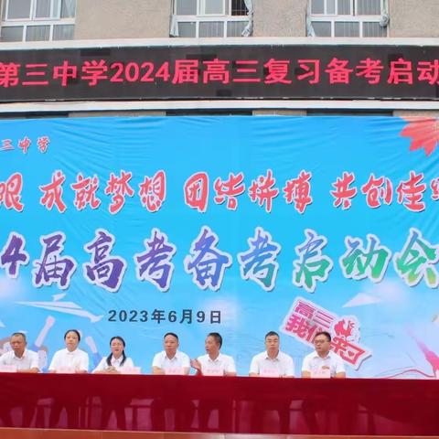 迈向新征程  迎接新挑战  创造新辉煌——遵义市第三中学举行2024届高考备考启动会