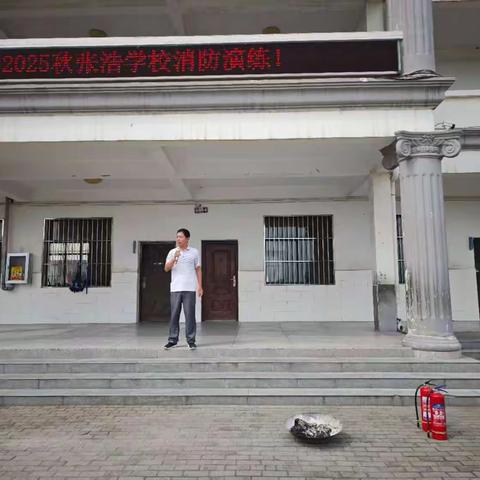 【党建引领安全】学消防、会应急！张浩学校开展消防紧急演练筑牢安全墙