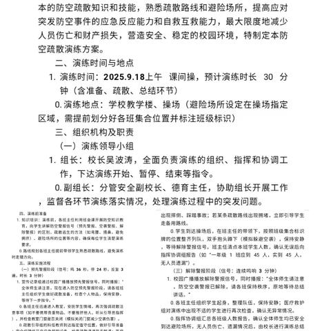 【党建引领德育】铭记历史守初心，警钟长鸣砺前行 —— 我校开展 “9・18” 事变主题防空疏散演练