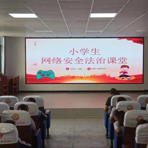 【党建引领德育】向“网”美好生活 童心“益”起守护 ------ 团风县张浩学校开展法制教育进校园活动