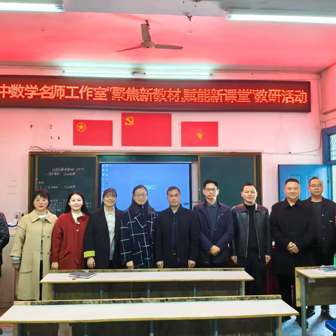 [名师教研4]初中数学名师工作室“聚焦新教材，赋能新课堂”教研活动