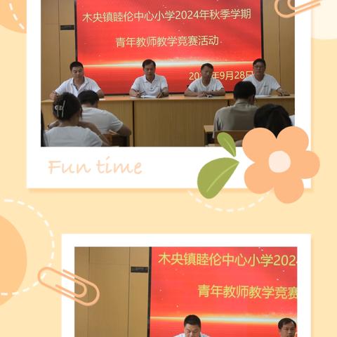 《木央镇睦伦中心小学2024年秋季学期青年教师教学竞赛圆满落幕》