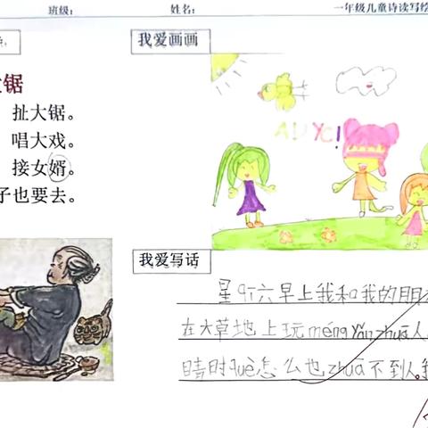 阅读成果|一（3）班儿童诗读写绘第二十期《拉大锯》佳作欣赏（一）