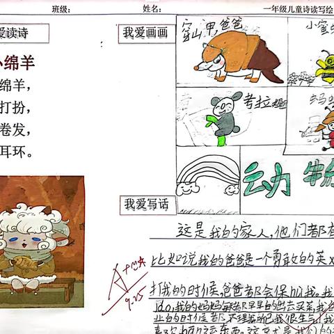 阅读成果|二（3）班儿童诗读写绘第二十一期《小绵羊》佳作欣赏