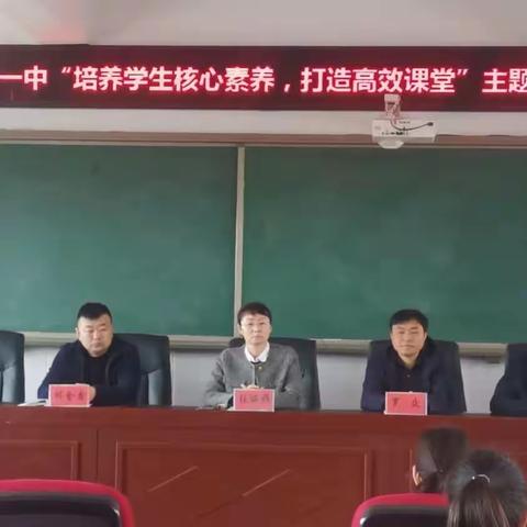 “培养学生核心素养，打造高效课堂”主题教研会     ——   勤劳镇第一中学校本教研纪实