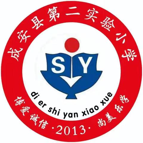 逐梦新起点，扬帆新征程‖成安县第二实验小学2024-2025春季开学典礼