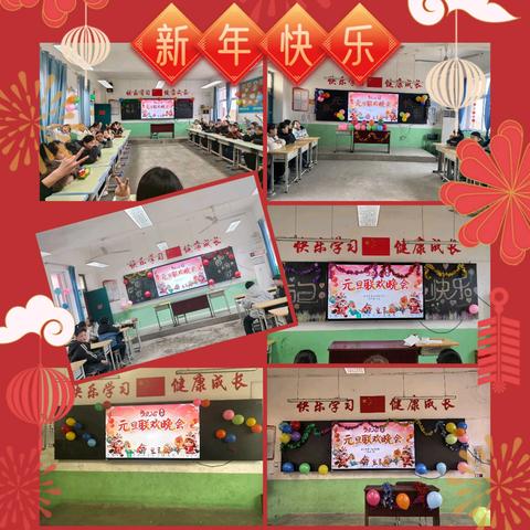 歌唱新时代·欢乐度元旦·共筑美好校园‖成安县第二实验小学元旦联欢会