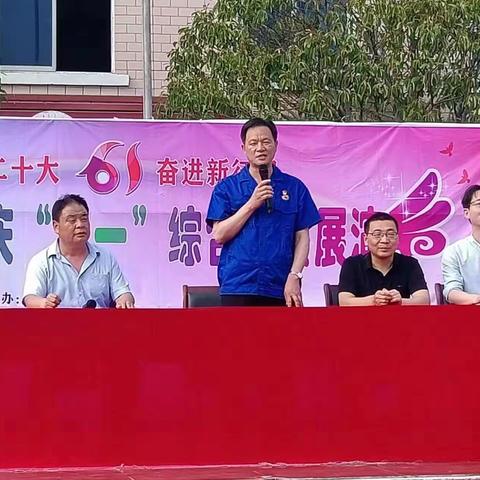 心如稚子，向阳而生—方城县中南学校庆“六一”综合素质展演