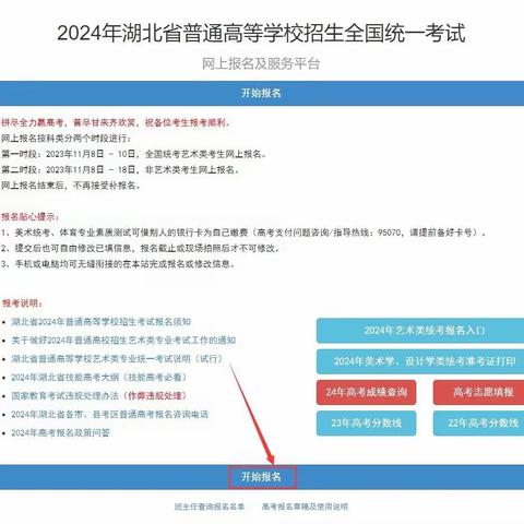 2024年湖北高考网上报名操作指南