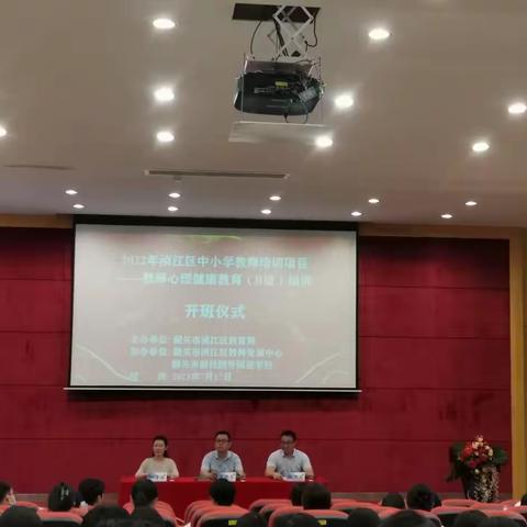 心理培训促成长  润泽心灵细无声——浈江区2022年中小学教师心理健康教育（B证）培训（一）