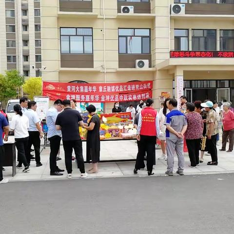 【近悦远来 活力双山】黄河大集嘉年华 章丘融媒优品汇走进凤鸣山社区专场