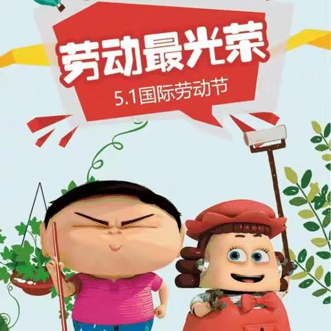 玉溪庆雅幼儿园—五一劳动节放假通知