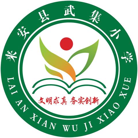 武集小学 “端午节”安全提醒