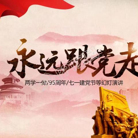 “扬帆筑梦迎七一·不忘初心颂党恩”——白林幼儿园迎七·一主题系列教育活动