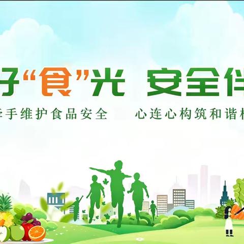 以演筑防 守护舌尖安全——白龙江林业中学食品安全事故应急演练