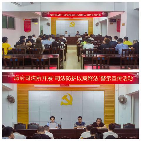 美兰区司法局海府司法所开展“司法防护以案释法”警示宣传活动