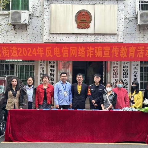 美兰区司法局海府司法所开展2024年反电信网络诈骗宣传教育活动