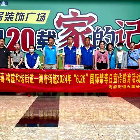 美兰区司法局海府司法所开展携手禁毒 构建和谐街道—海府街道2024年“6.26”国际禁毒日宣传教育活动