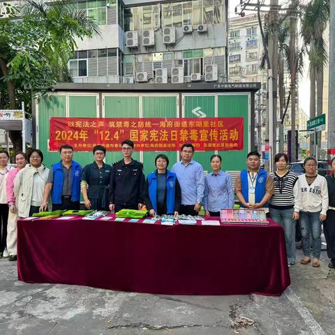 以宪法之声 筑禁毒之防线—美兰区司法局海府司法所开展2024年国家宪法日禁毒宣传活动