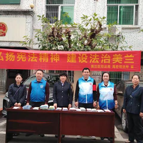 弘扬宪法精神 建设法治美兰——美兰区司法局海府司法所开展2025年“12·4”国家宪法日宣传活动