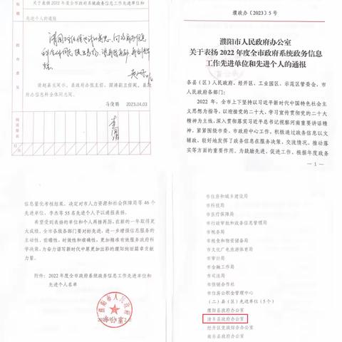 县委副书记、县长赵丹对全县政务信息工作作出批示表扬