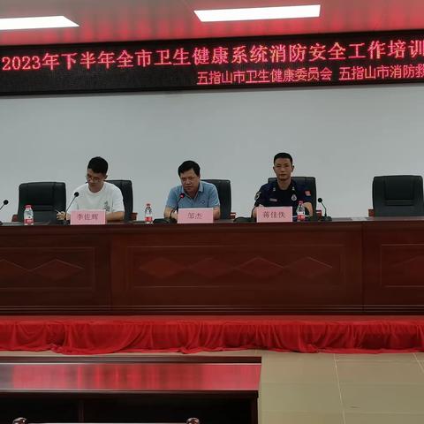 五指山市举办2023年下半年全市卫生健康系统消防安全工作培训班