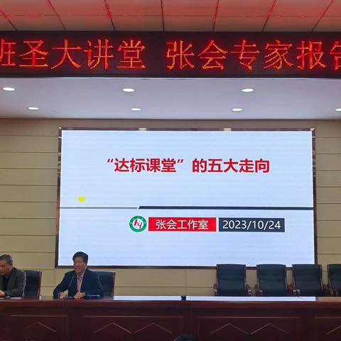 名师引领助提升 “达标课堂”促成长——山东省优秀教师张会来我校指导交流