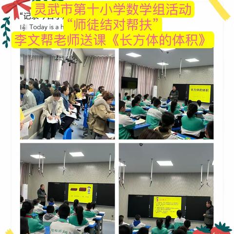 【十小·教学】春风送暖 携手同行——崇兴第三小学李文帮老师送教灵武市第十小学《长方体的体积》