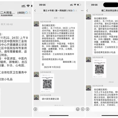 【大党建 微治理】工业街街道朝阳街第二社区举办“义诊进社区，健康你我他”活动