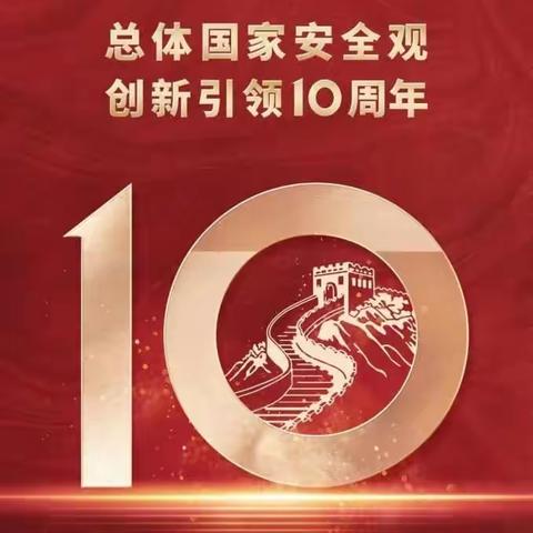 心系国家安全 厚植爱国情怀——上集镇程洼小学4.15开展国家安全教育主题活动